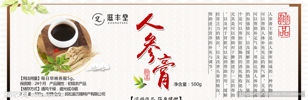 人参膏
