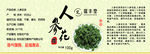 人参花茶