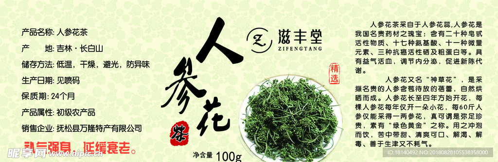 人参花茶
