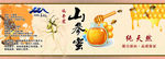山参蜜