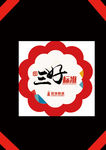 三好