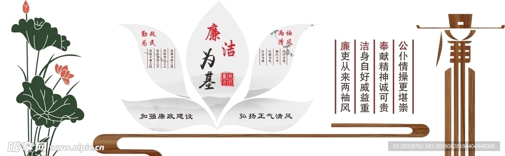 廉洁文化