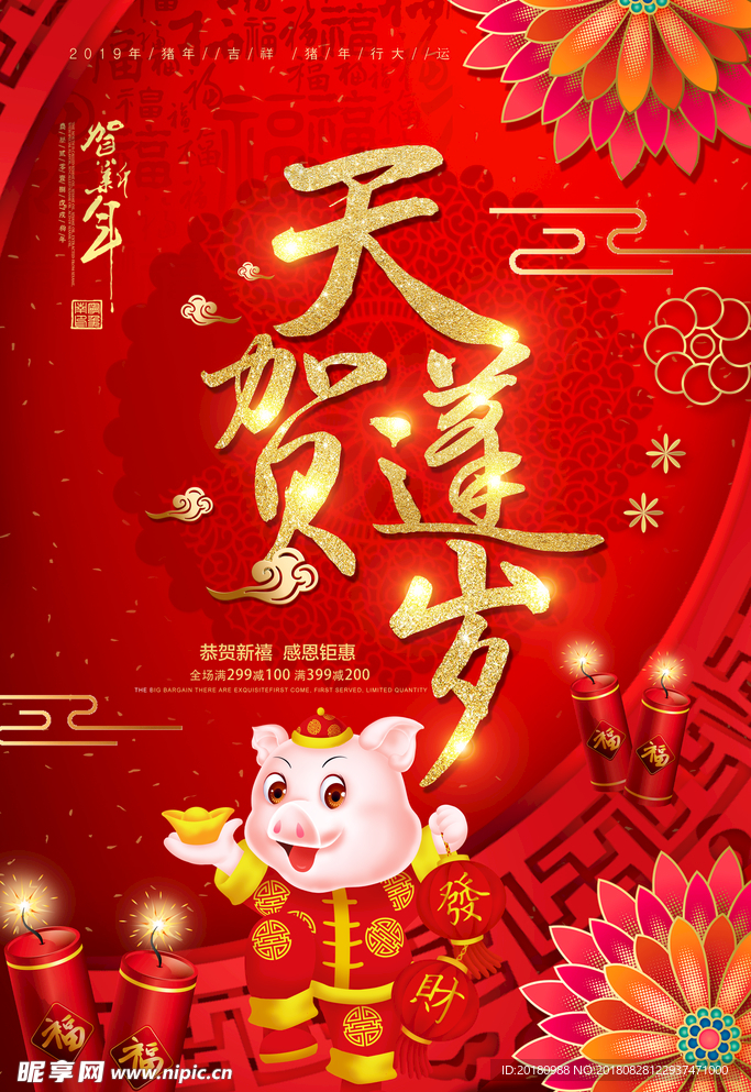 猪年
