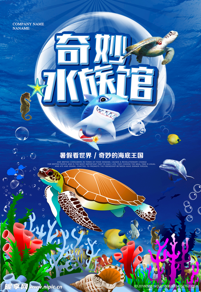 水族馆