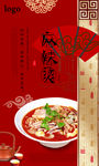 麻辣烫