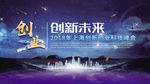未来创业
