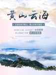 黄山云海