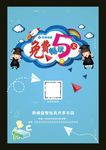 幼儿教育宣传单