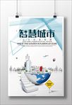 智慧城市