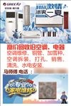 空调 宣传单 格力 安装维修空