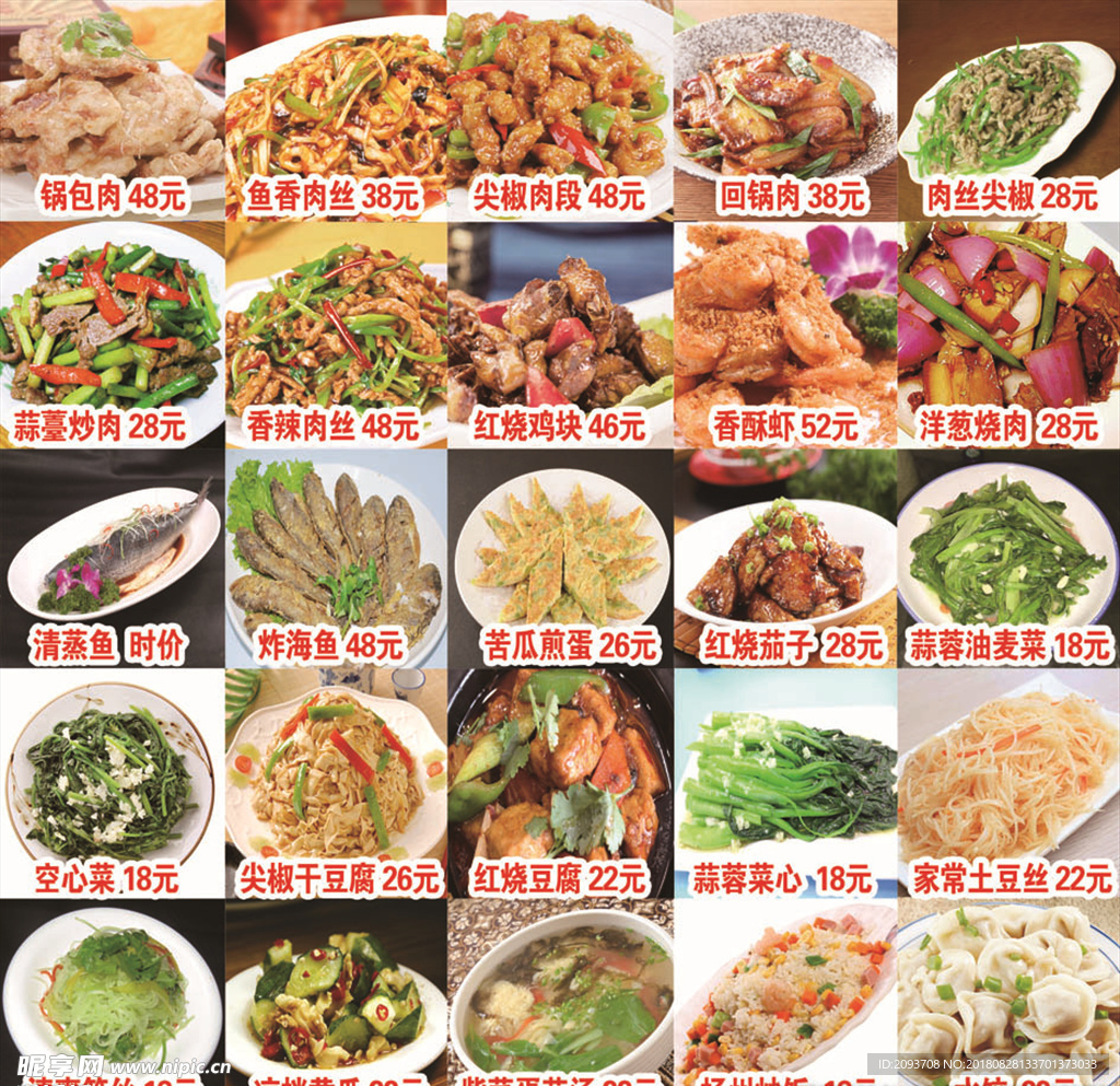 东北菜 北方菜 菜谱
