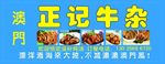 牛杂招牌