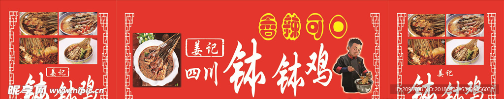 钵钵鸡