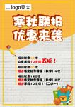 辅导班秋季招生优惠海报