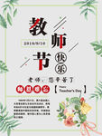 教师节