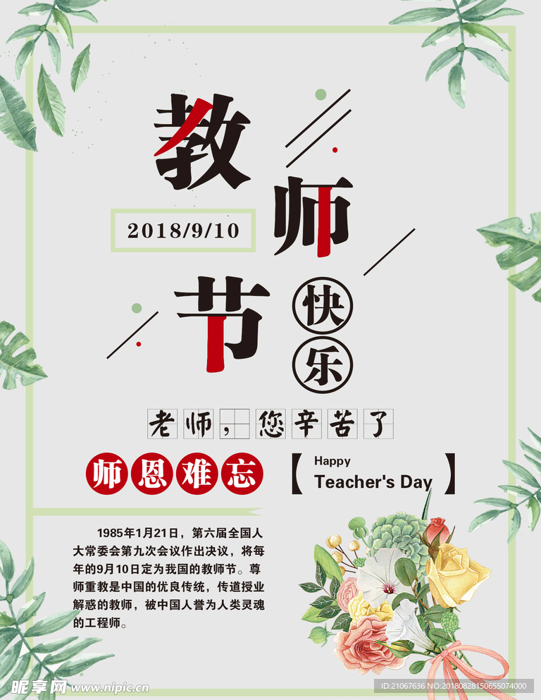 教师节