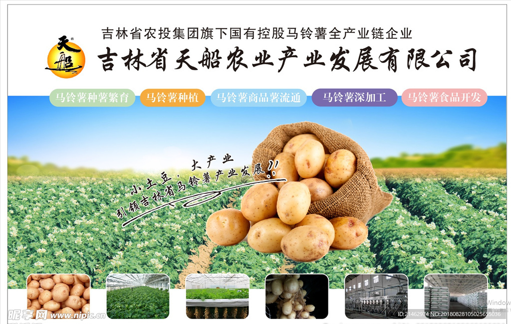 农产业海报
