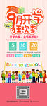中小学开学日粉色可爱风促销展架