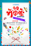 9月开学季宣传海报
