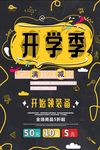 开学季海报