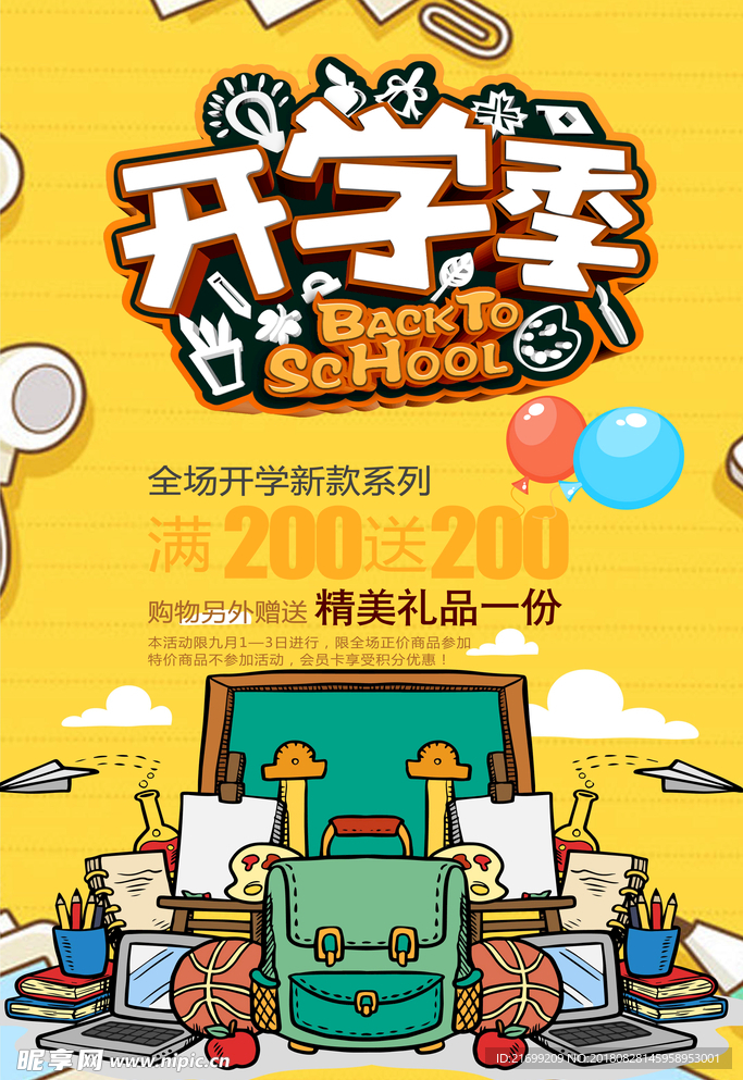 开学季海报