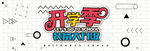 开学季学生促销banner