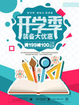 开学季装备大优惠