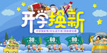开学季换新活动banner