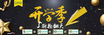 黑色高端开学季促销淘宝海报