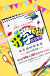 开学季活动海报