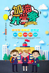 加油开学季海报