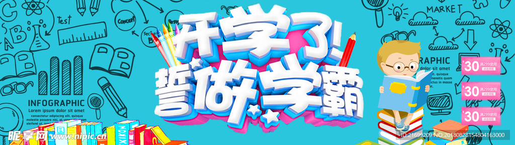 开学了书籍促销banner