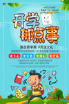 开学季简约卡通海报