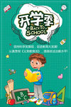 开学季卡通促销海报设计