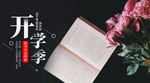 九月开学季手机海报
