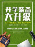 开学装备大升级