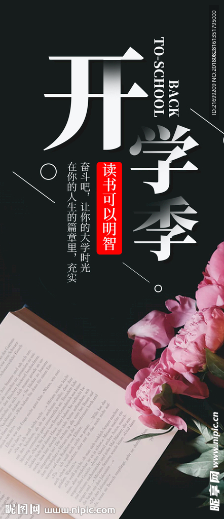 九月开学季手机海报