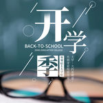 开学季手机海报设计