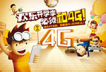 开学季4G海报