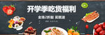 开学季吃货福利海报