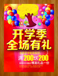开学季促销海报