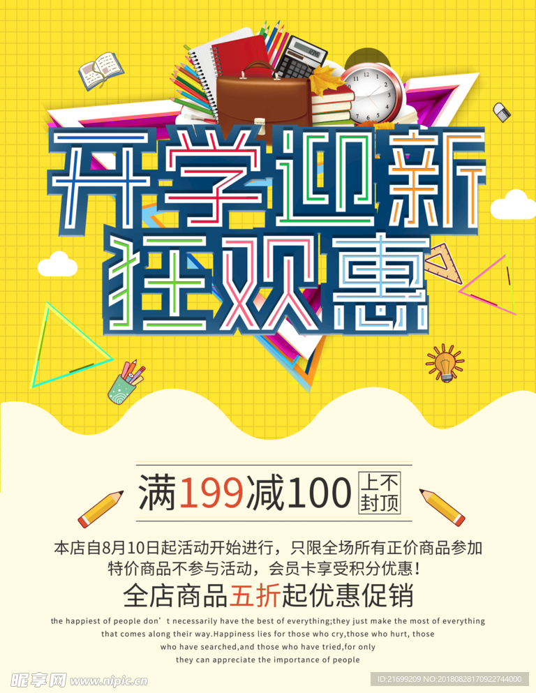 开学季促销海报