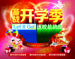 开学季促销活动海报