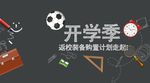 开学季微信公众号封面设计