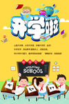 开学季新学期海报设计