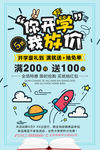 你开学我放价海报