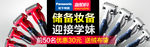 剃须刀开学季钻展