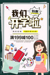 我们开学啦促销海报
