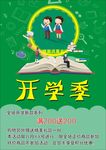 开学季