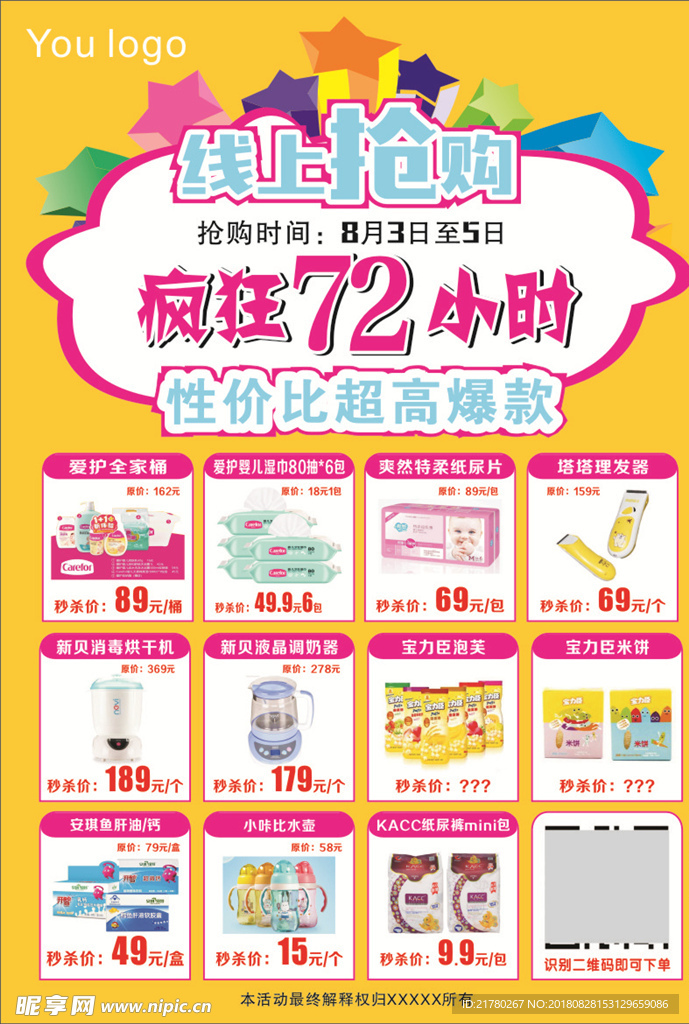 线上抢购 疯狂72小时